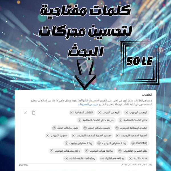 كلمات مفتاحية لتحسين محركات البحث